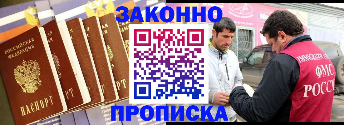 прописка для школы в Новоалтайске