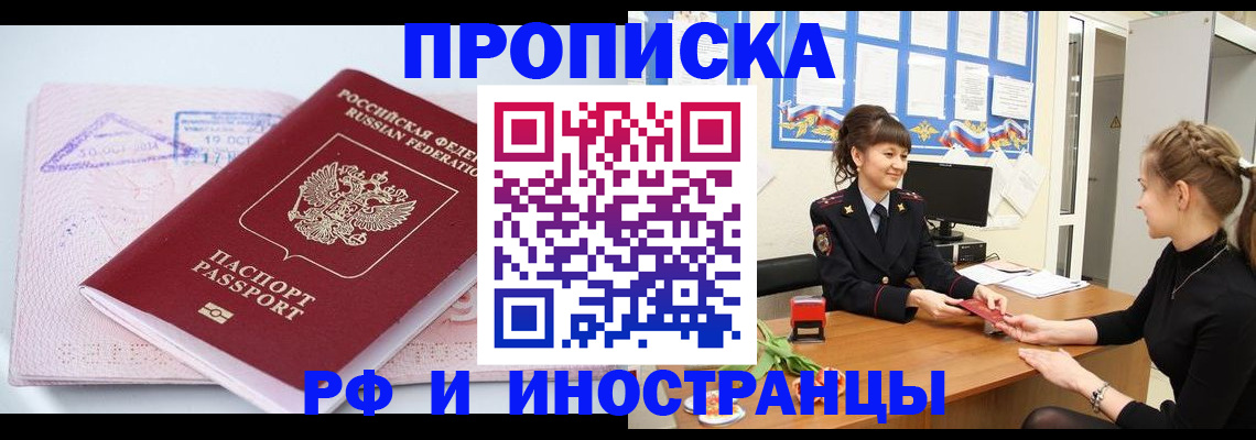 прописка иностранных граждан в Новоалтайске